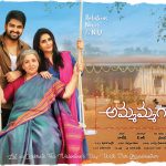 Ammammagarillu Teaser